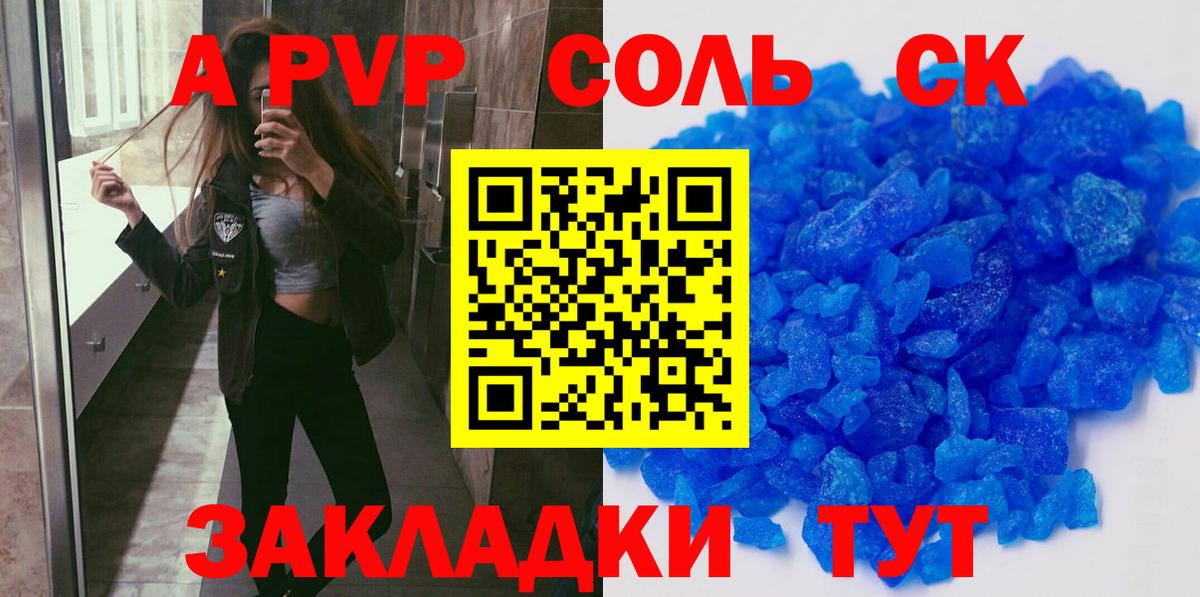 A PVP кристаллы Избербаш