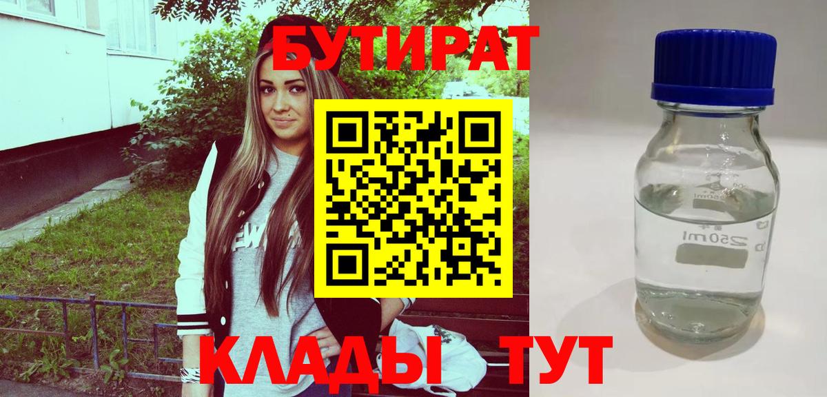 БУТИРАТ буратино Избербаш