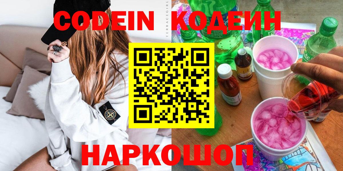 Избербаш  Кодеин Purple Drank  Кодеиновый сироп Lean напиток Lean (лин)  Вход с VPN 