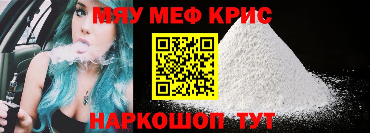 Меф мяу мяу мука Избербаш